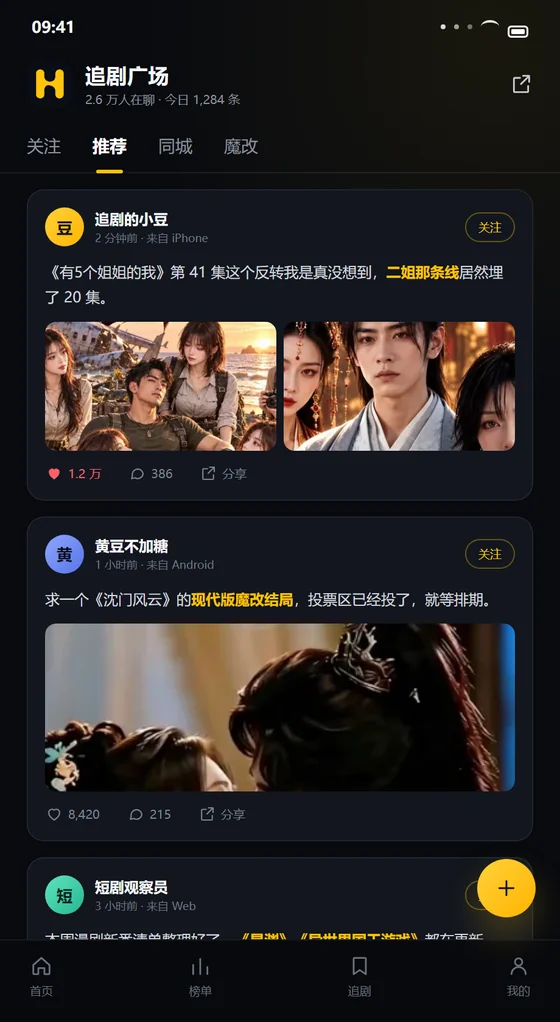 黄豆短剧社区：追剧广场动态